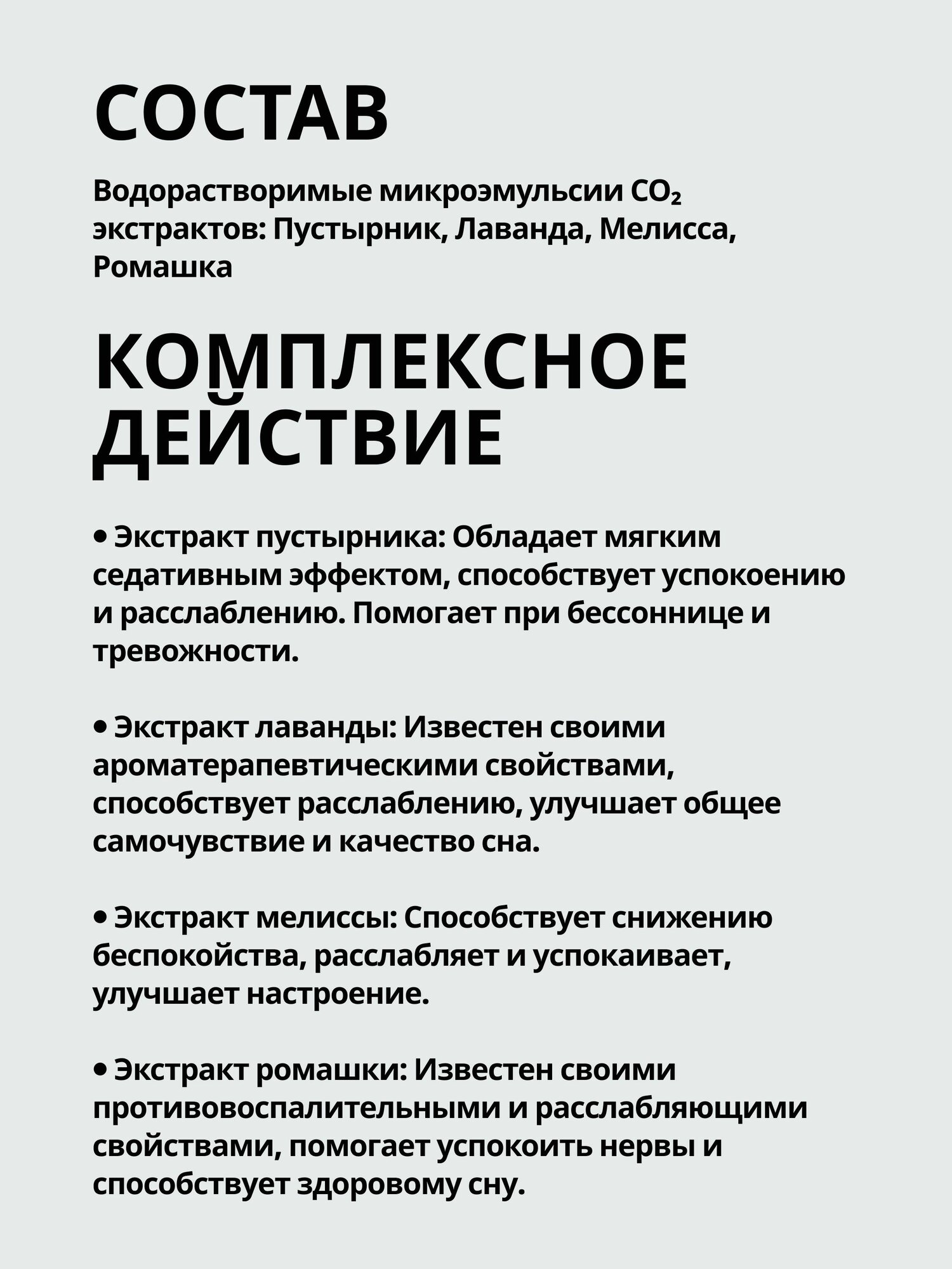 Изображение Снотворное для взрослых и детей. Смесь Со2 экстрактов. Суперфуд - Пустырник, Лаванда, Мелисса, Ромашка. 30 мл. 100% Натурально