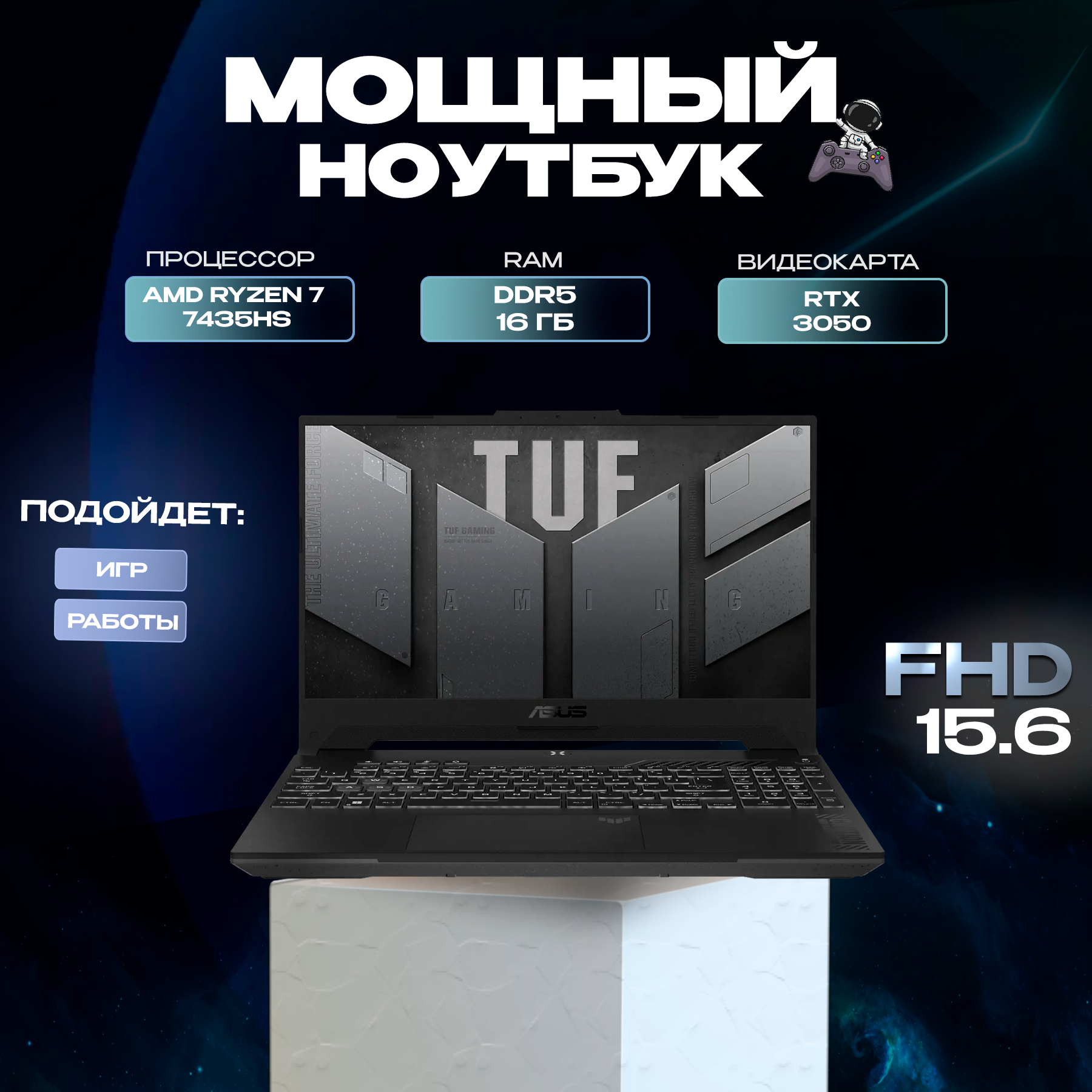 Ноутбук ASUS TUF Gaming A15 90NR0JV7-M003Y0, AMD Ryzen 7 7435HS, RTX 3050, DDR5 16ГБ, SSD 512ГБ, IPS 144 ГГц