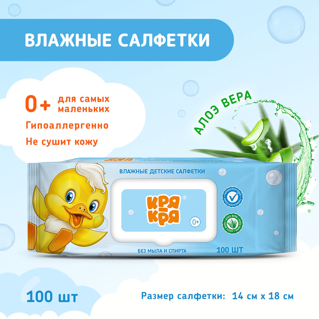 Влажные салфетки Кря-Кря, алоэ вера, для чувствительной кожи, 100шт