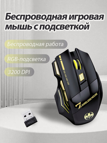 Изображение товара Игровая мышь с подсветкой, Бесшумная мышь беспроводная, мышь компьютерная,3200 dpi,7 цветов, RGB, Подходит для Windows, Mac OS, Linux, черный