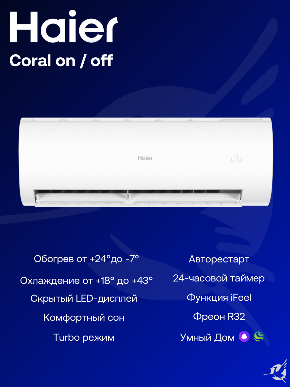 Сплит-система Haier Coral On/Off HSU-12HPL303/R3 / HSU-12HPL103/R3 на 35 м² — фото 1