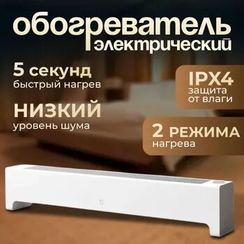 Обогреватель напольный электрический с защитой от перегрева. baseboard electric heater 2 настенный белый
