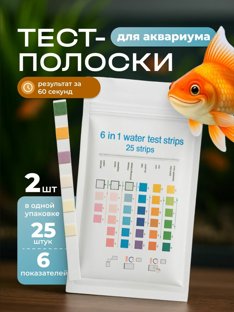 Тест полоски для воды в аквариуме SSY с 6 показателями 50 шт