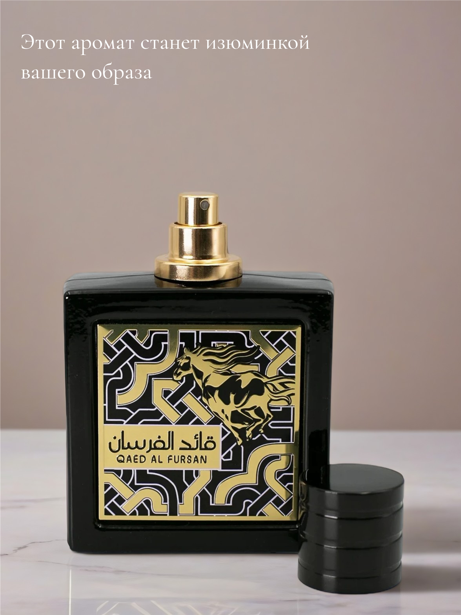 Арабский парфюм унисекс Qaed Al Fursan, Lattafa Perfumes, 90 мл — фото 1