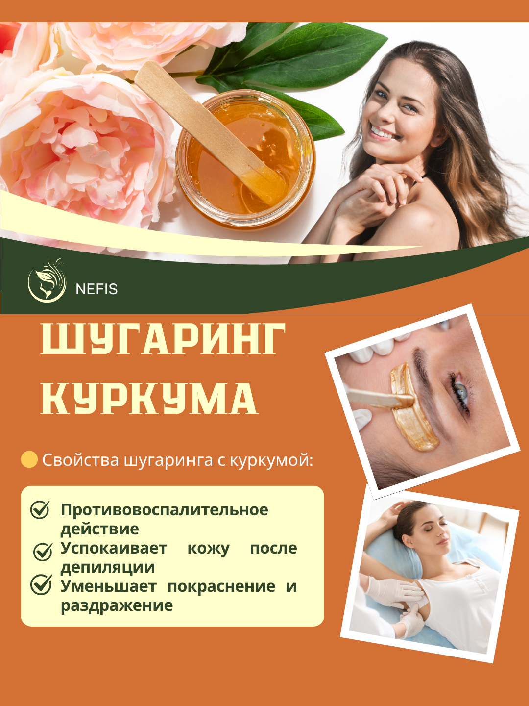 Универсальная сахарная паста для шугаринга — фото 1
