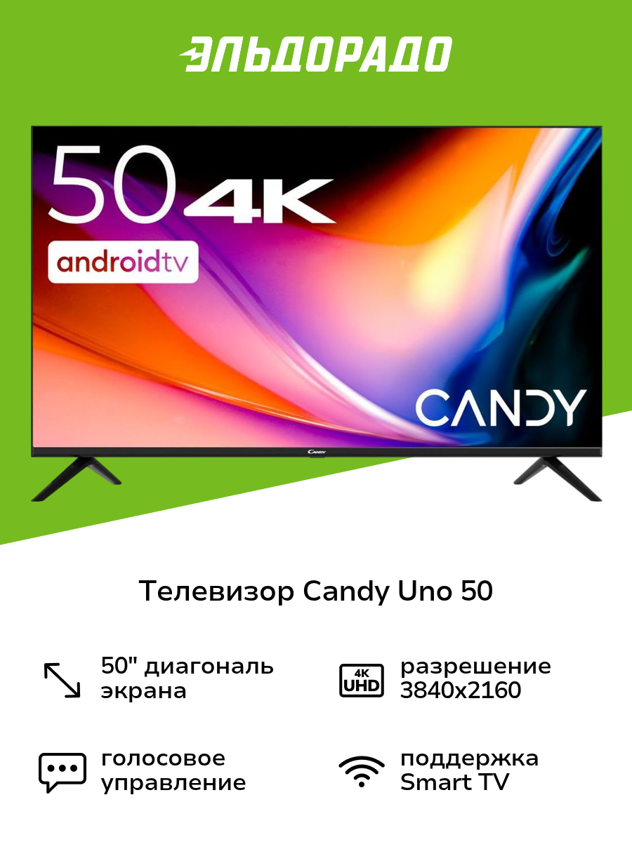 Телевизор Candy Uno 50