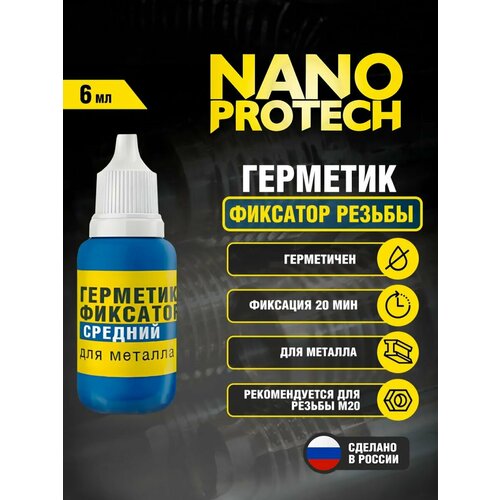Герметик фиксатор резьбы средний уровень фиксации NANOPROTECH 6 мл 404₽