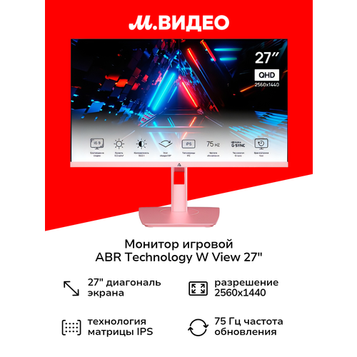Монитор игровой ABR Technology W View 27 MS27HQ-v2 персиковый-розовый