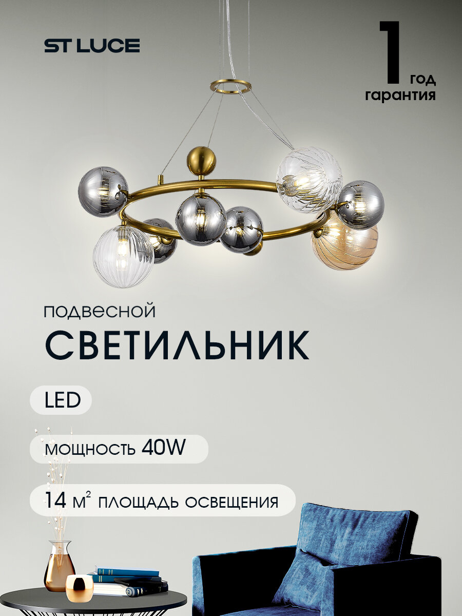 Светильник подвесной, подвес ST Luce SPHERE Латунь/Янтарный/Дымчатый, G9 8*5W, 4000K SL1515.303.08