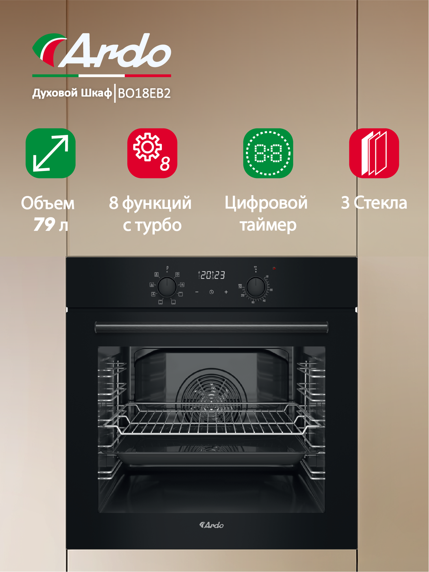 Встраиваемый духовой шкаф Ardo 79 л 8 режимов конвекция дисплей тройное остекление дверцы