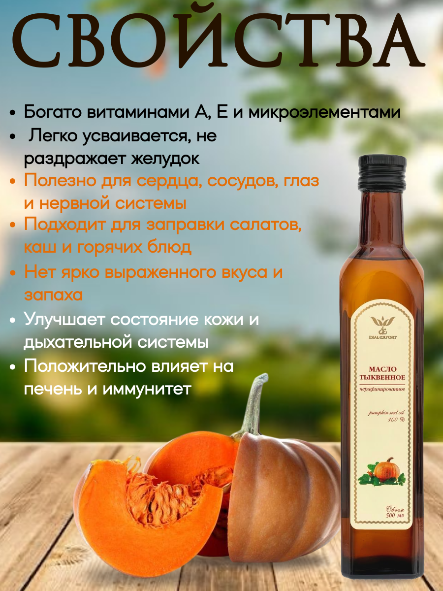 Масло тыквенное Dial-Export 500мл - фото №2