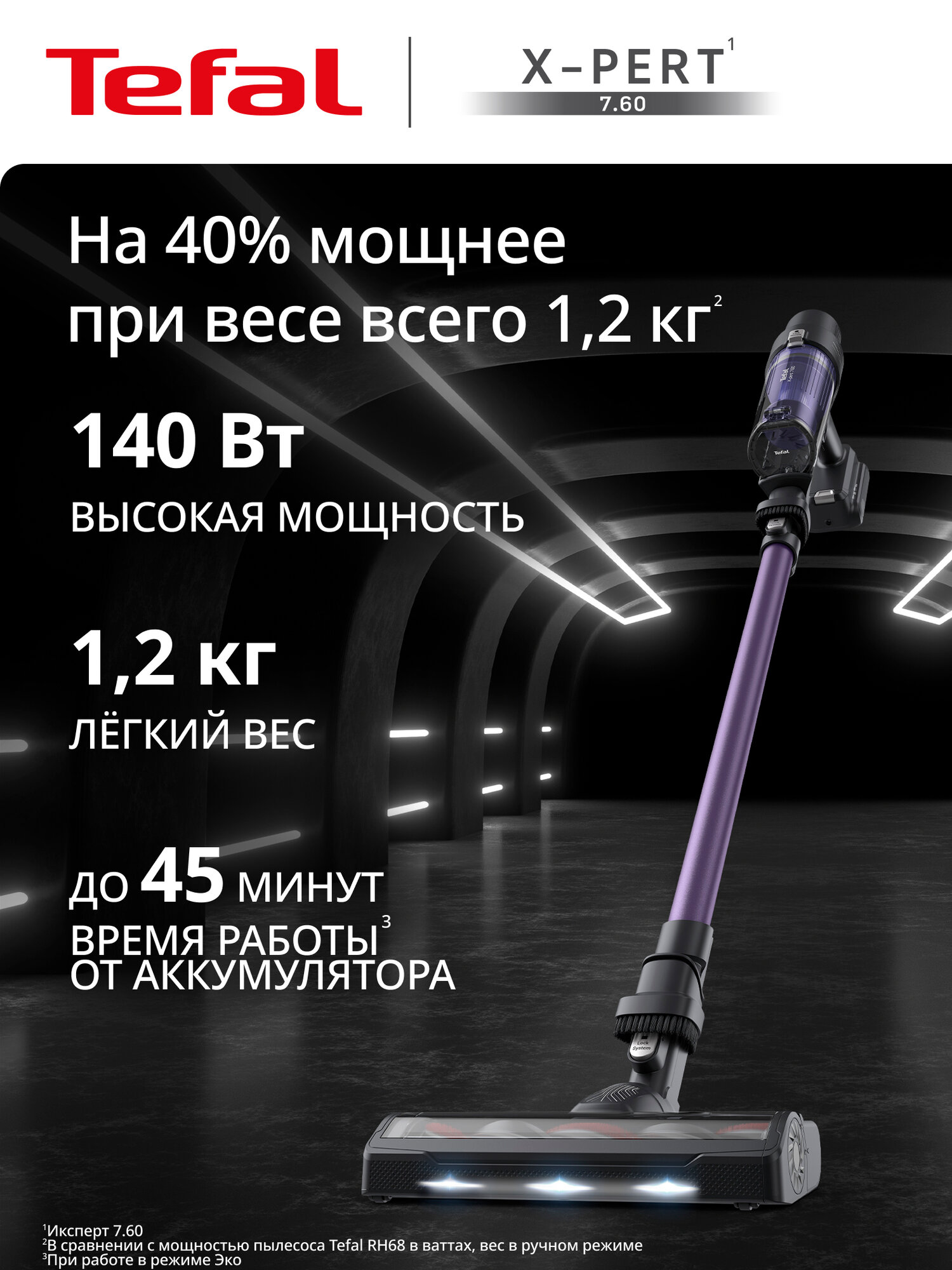 Вертикальный беспроводной пылесос Tefal X-Pert 7.60 TY6A31WO с легким корпусом