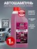 Автошампунь для бесконтактной мойки AVS "Active Foam" 1:8-12 PF-80 ULTRA 1 л