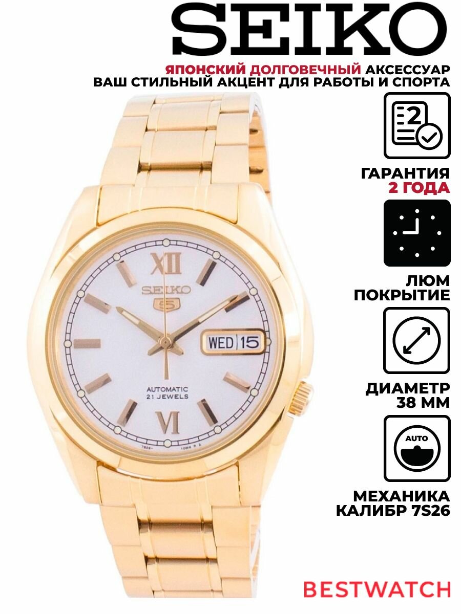 Наручные часы SEIKO 