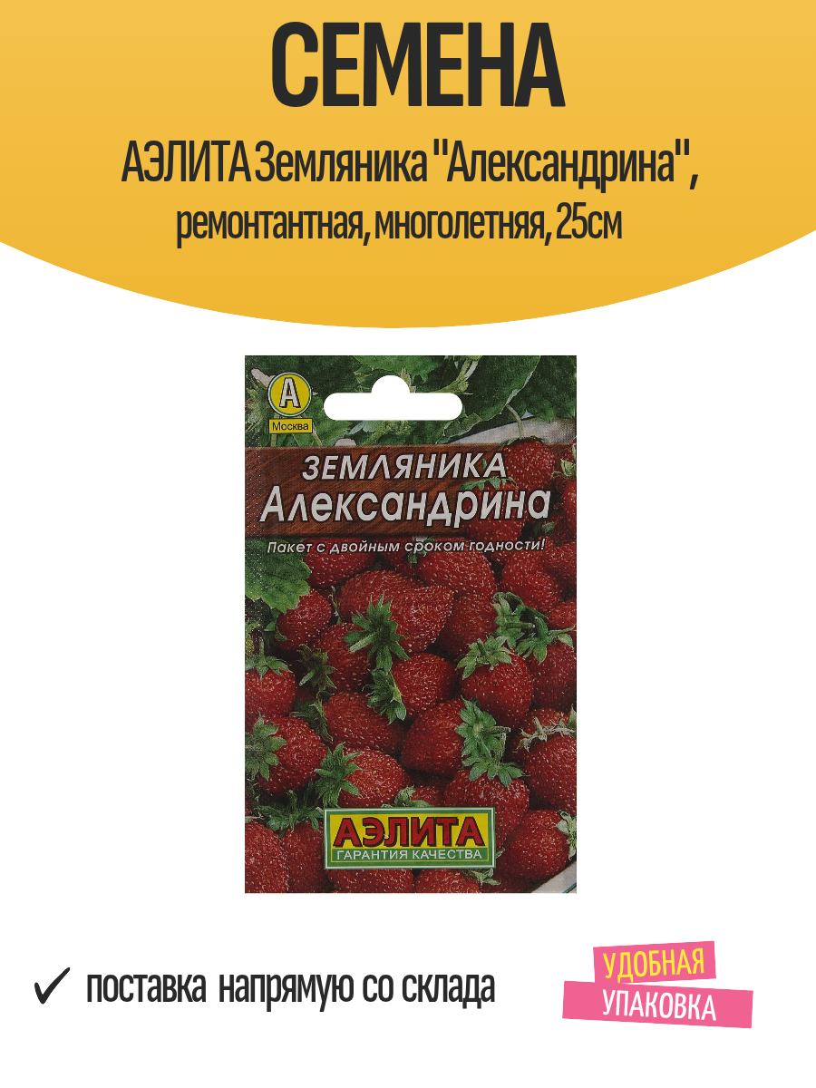 Семена аэлита Земляника 