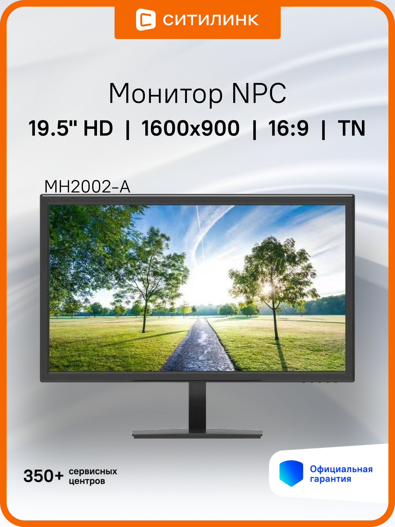 19.5" Монитор NPC MH2002-A, 1600x900, TN, 75Гц, 1хHDMI, черный