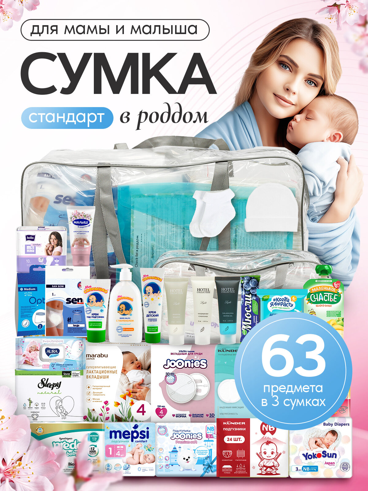 Готовая сумка в роддом для малыша и мамы с одеждой "Стандарт" 63 предмета серая