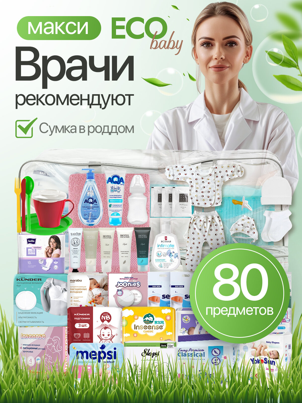 Готовая сумка в роддом для малыша и мамы Премиум с одеждой для новорожденного MAXI ECO 80 предметов серая