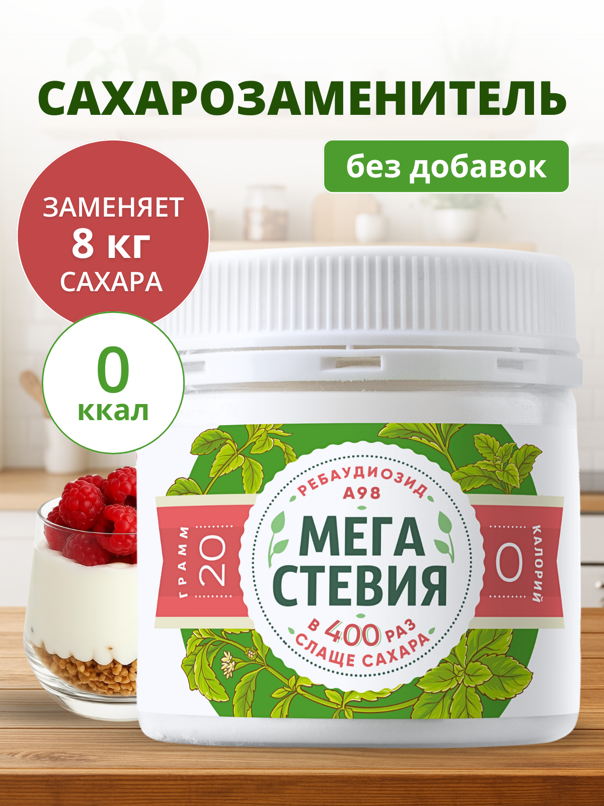 Сахарозаменитель 100 натуральная мега стевия 20 г Для диабетиков Я Стевия