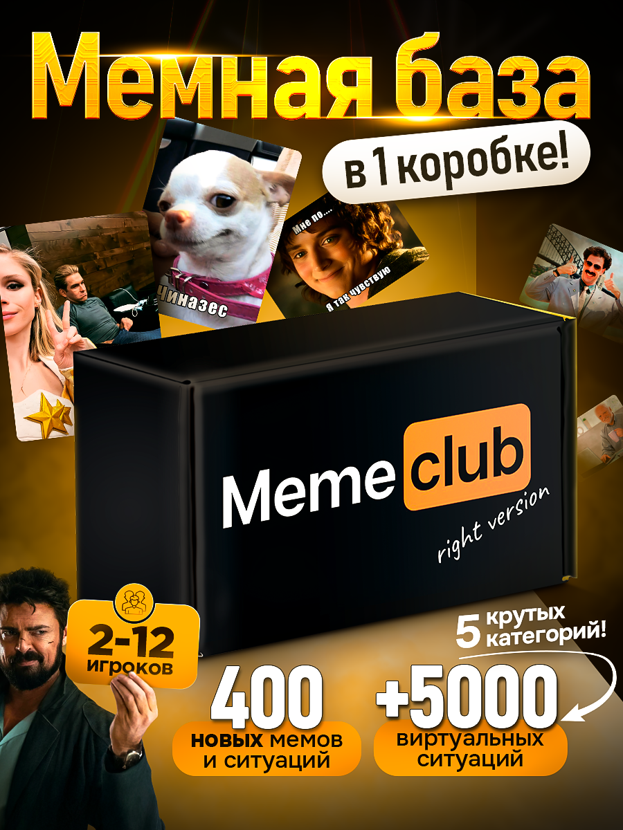 Настольные игры Memeclub мемы для взрослых подростков детей от 16 лет для компаний вечеринок подарок на день рождения