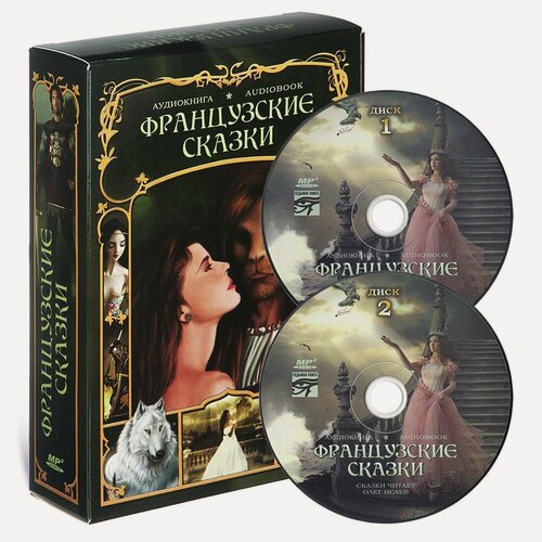 Изображение товара Французские сказки (Аудиокнига на 2 CD-MP3)
