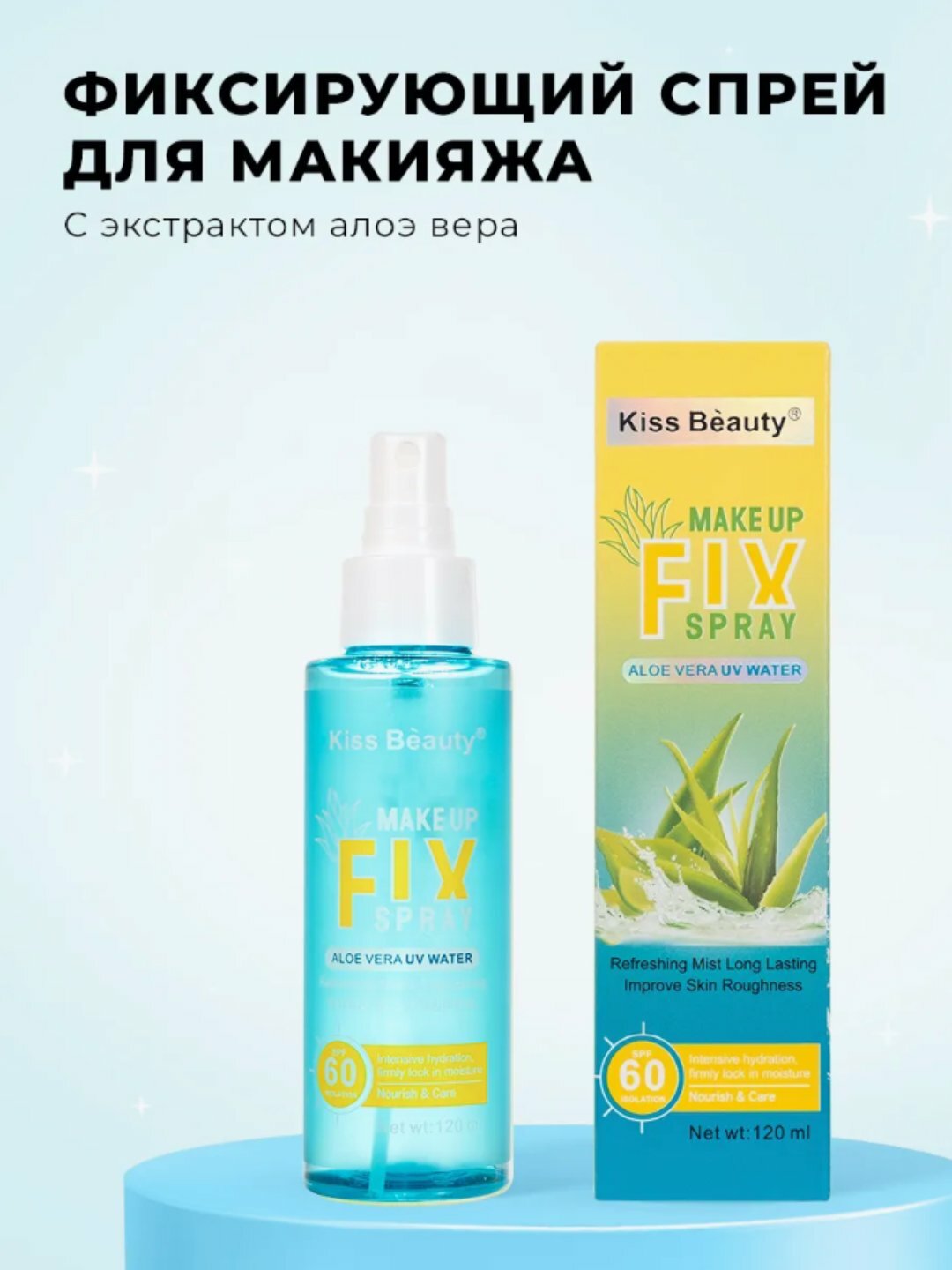 Спрей фиксатор для макияжа, увлажняющий от легендароной FIX, фиксатор макияжа, 120 ml