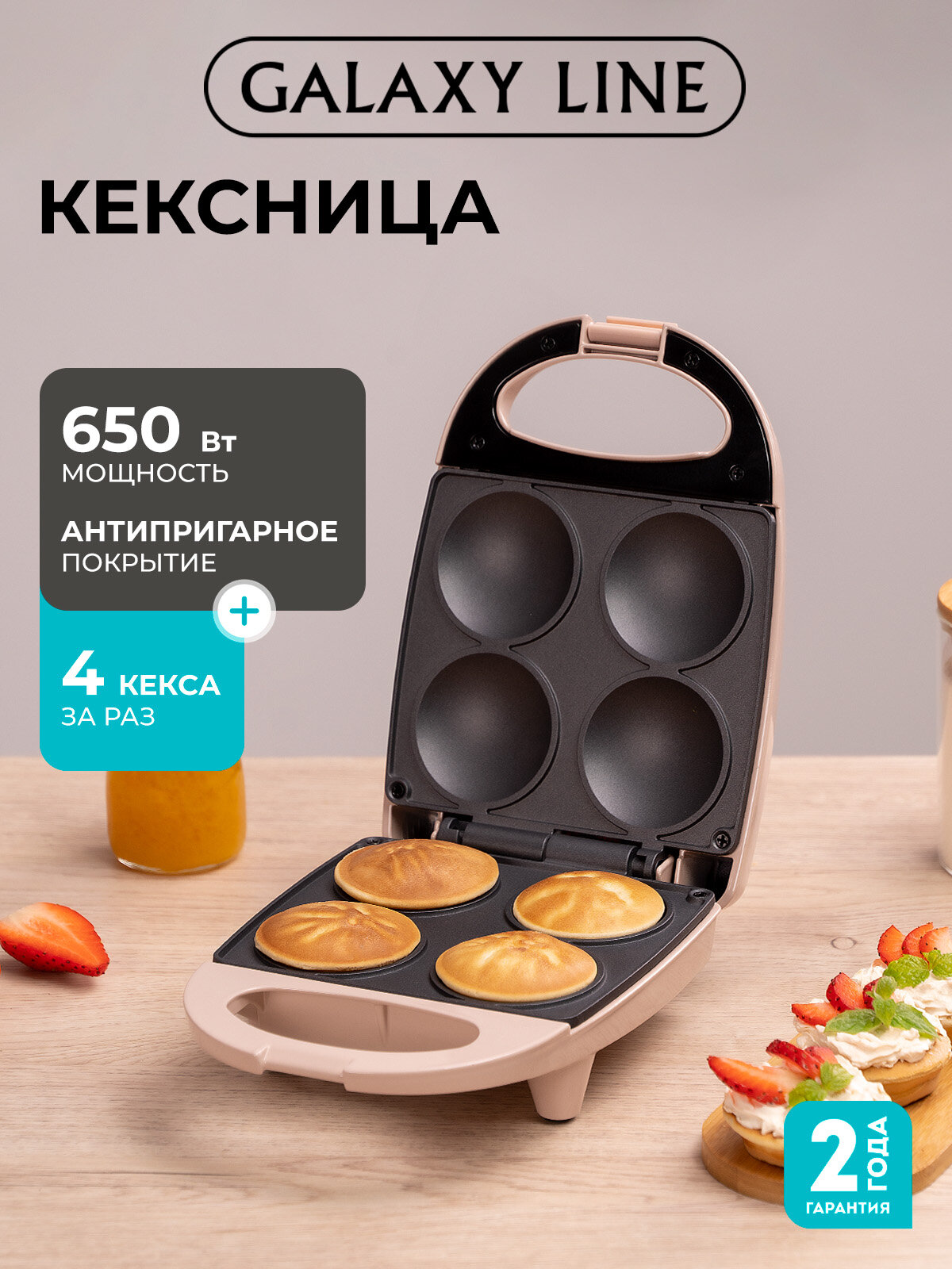 Электрическая кексница GALAXY LINE GL2982 мощность 650Вт антипригарное покрытие