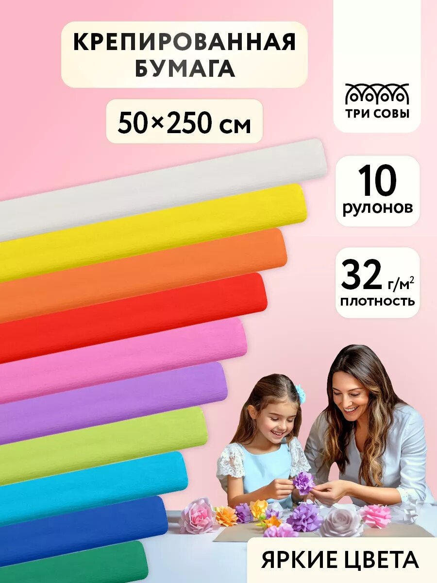 Набор крепированной бумаги ТРИ совы, 50*250см, 32г/м2, 10шт, ассорти, в рулонах