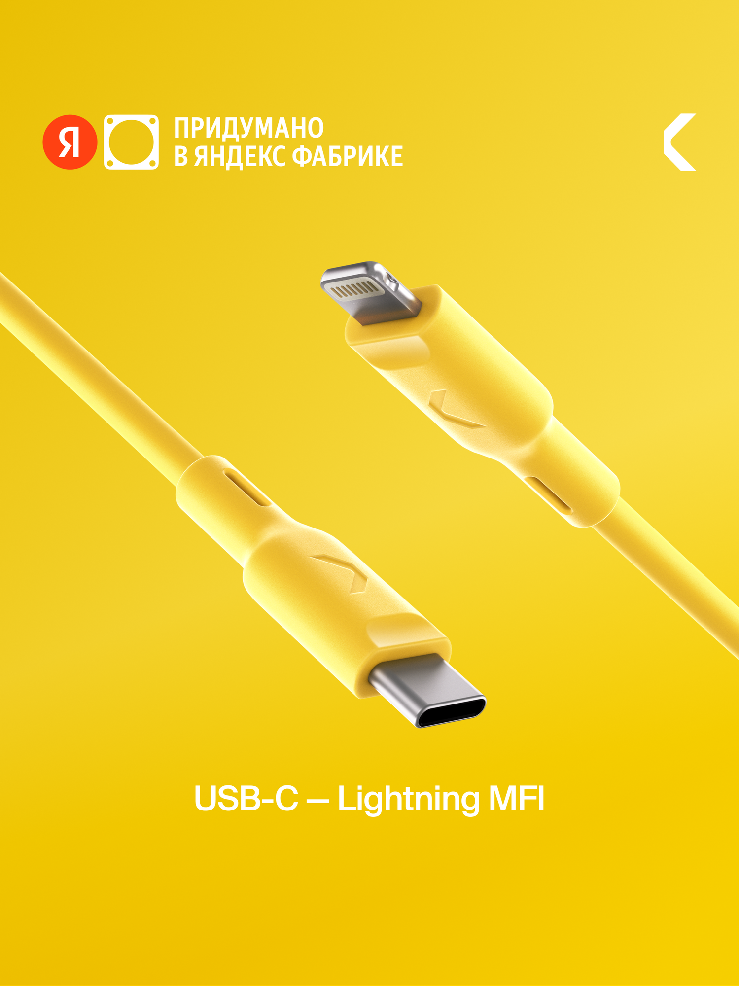 Кабель COMMO Jelly USB-Type-C - Lightning MFI, 1,2 м, Жёлтый
