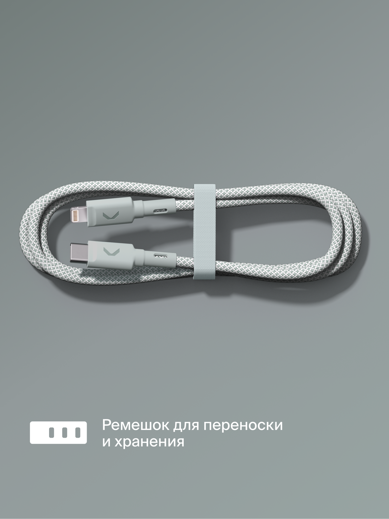 Кабель COMMO Range USB Type-C - Lightning MFI, 2.2м, Светлый серо-зелёный — фото 1