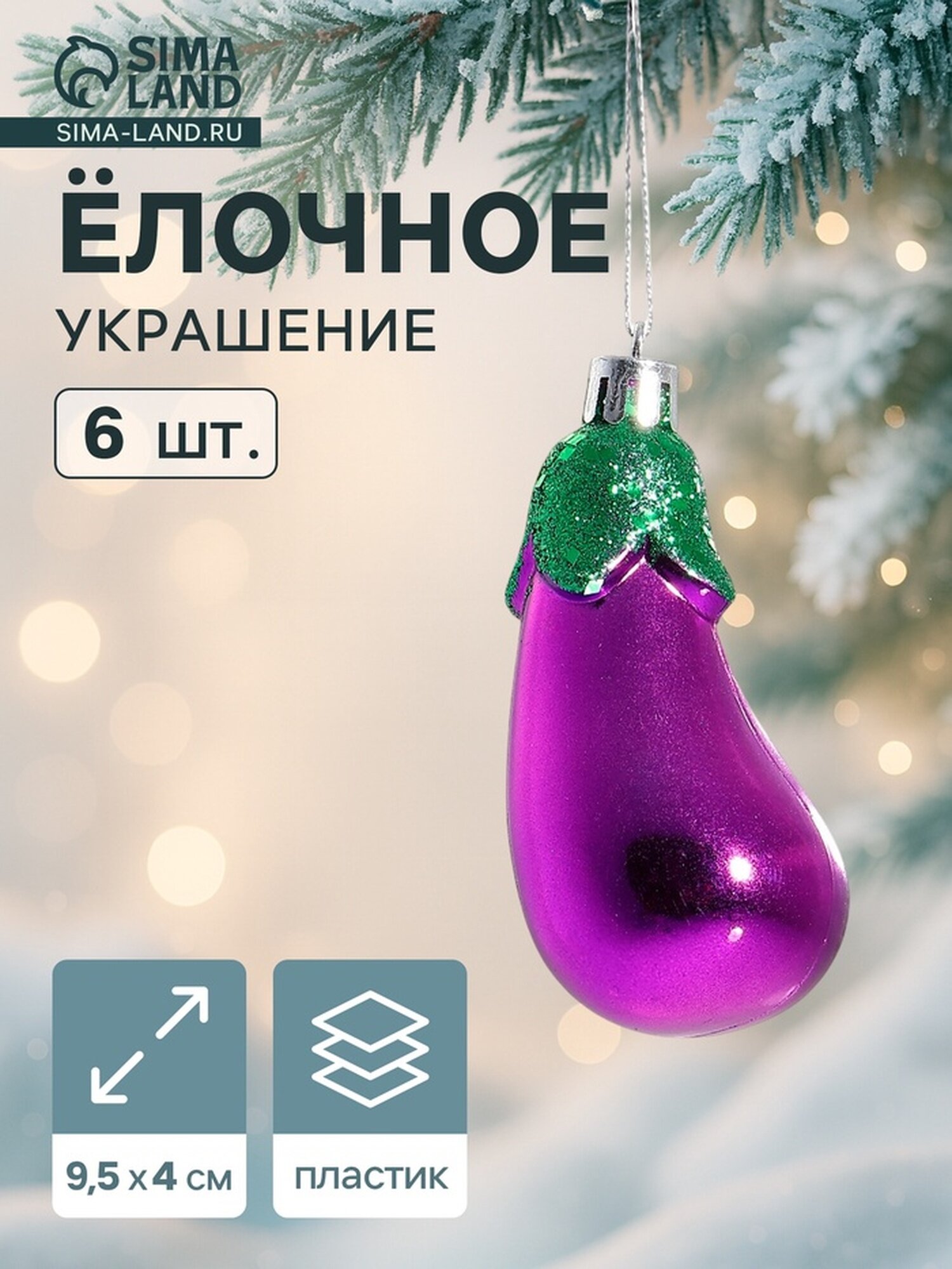 Ёлочная игрушка Зимнее волшебство 