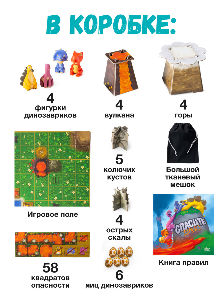 Развивающая настольная игра Спасите Дино — фото 1