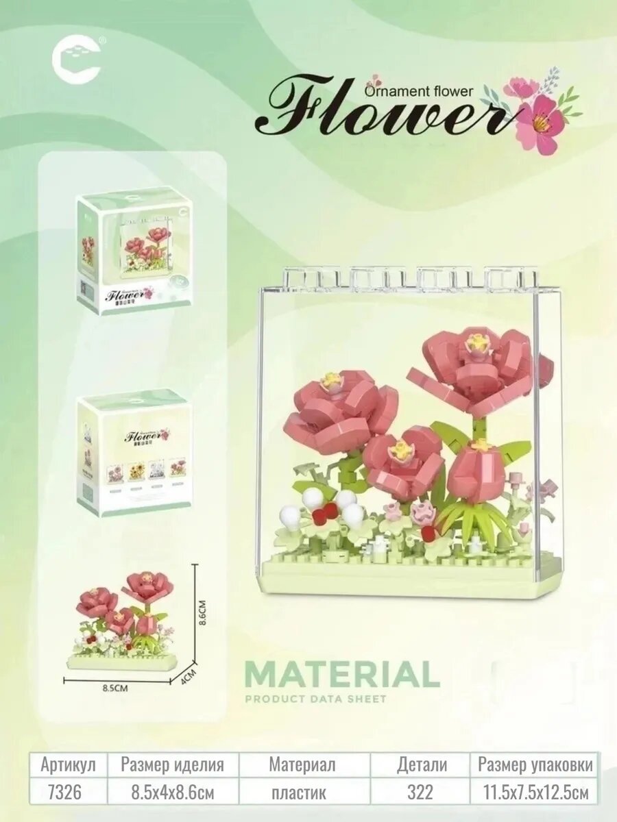 Цветы в лего-блоке камелия — фото 1