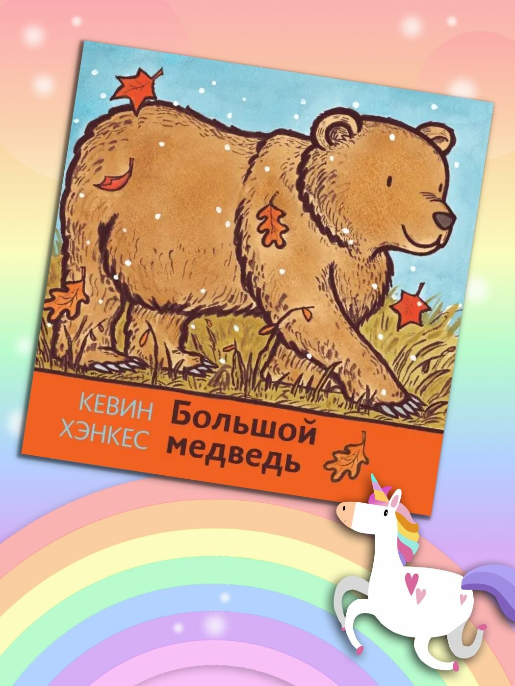 Большой медведь