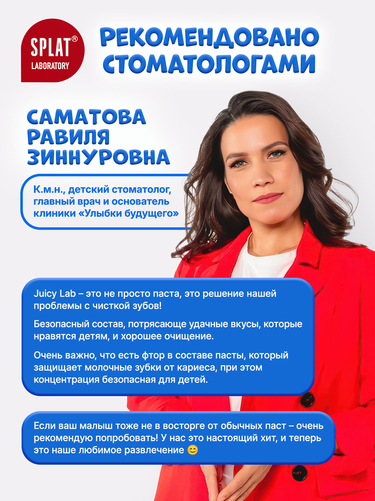 Детская зубная паста SPLAT JUICY LAB с фтором Сочный Виноград 72 г + Спелый Арбуз 72 г, набор 2шт. — фото 1