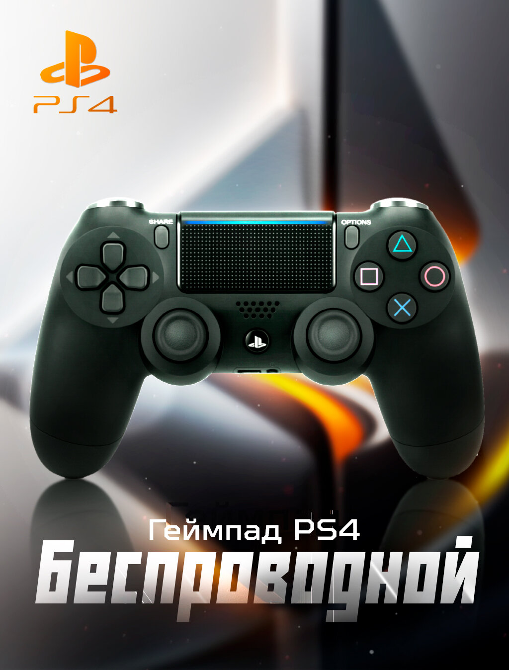 Геймпад беспроводной для PS4, джойстик для Sony Playstation и компьютера Dualshock 4, Черный