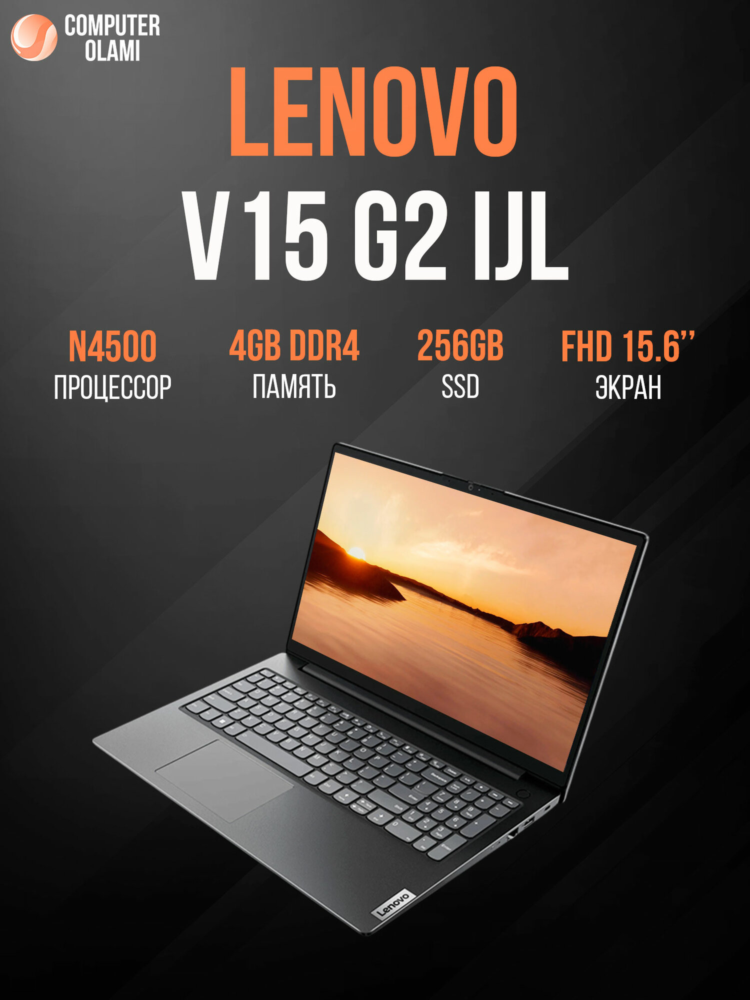 Ноутбук LENOVO V15 G2 Celeron N4500 4GB 256GB 15.6 FullHD BLACK