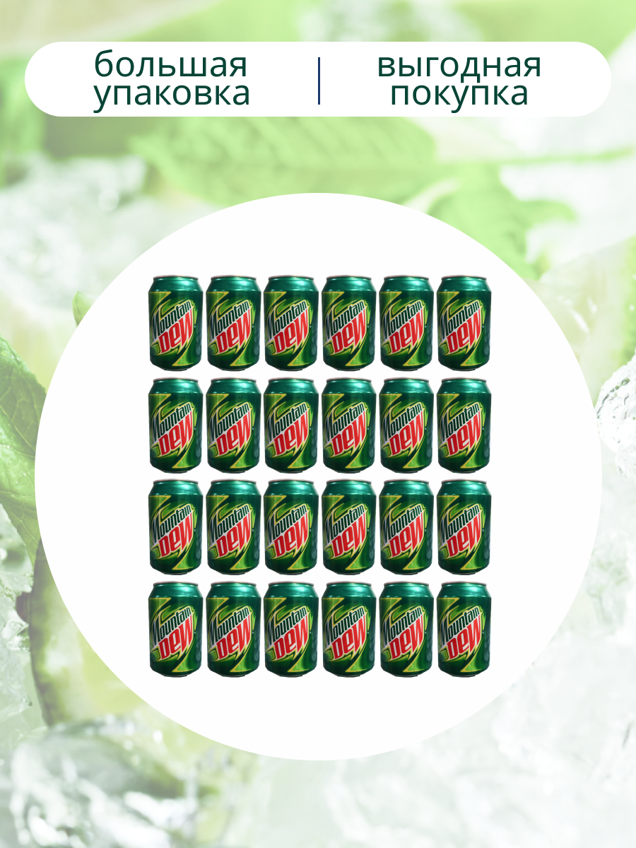 Mountain Dew напиток сильногазированный / Маунтин Дью (Афганистан) 300 мл, 24 шт. — фото 1