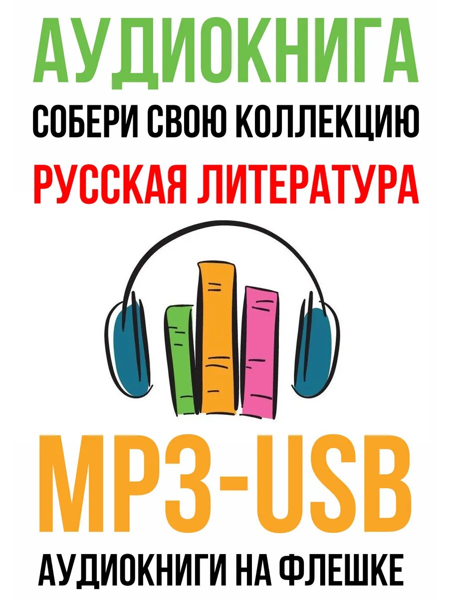 Поспелов Сильвестр   Золото  MP3 USB 