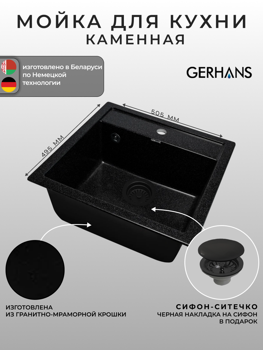 Мойка для кухни Gerhans A11-22 Черная 510х505 мм (Беларусь)