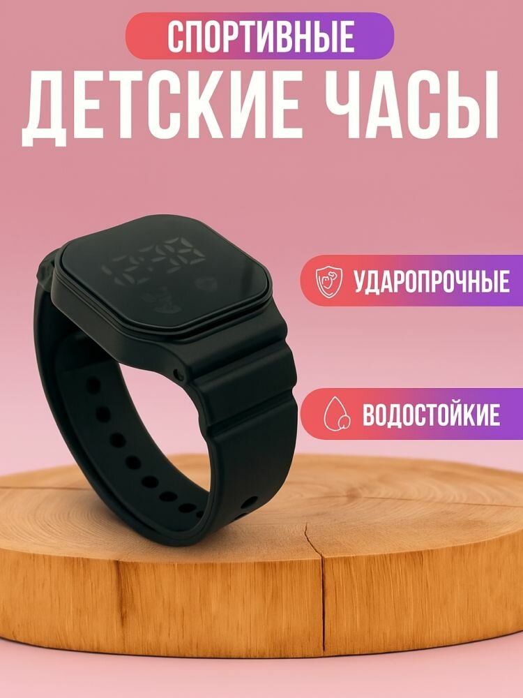 Часы детские электронные