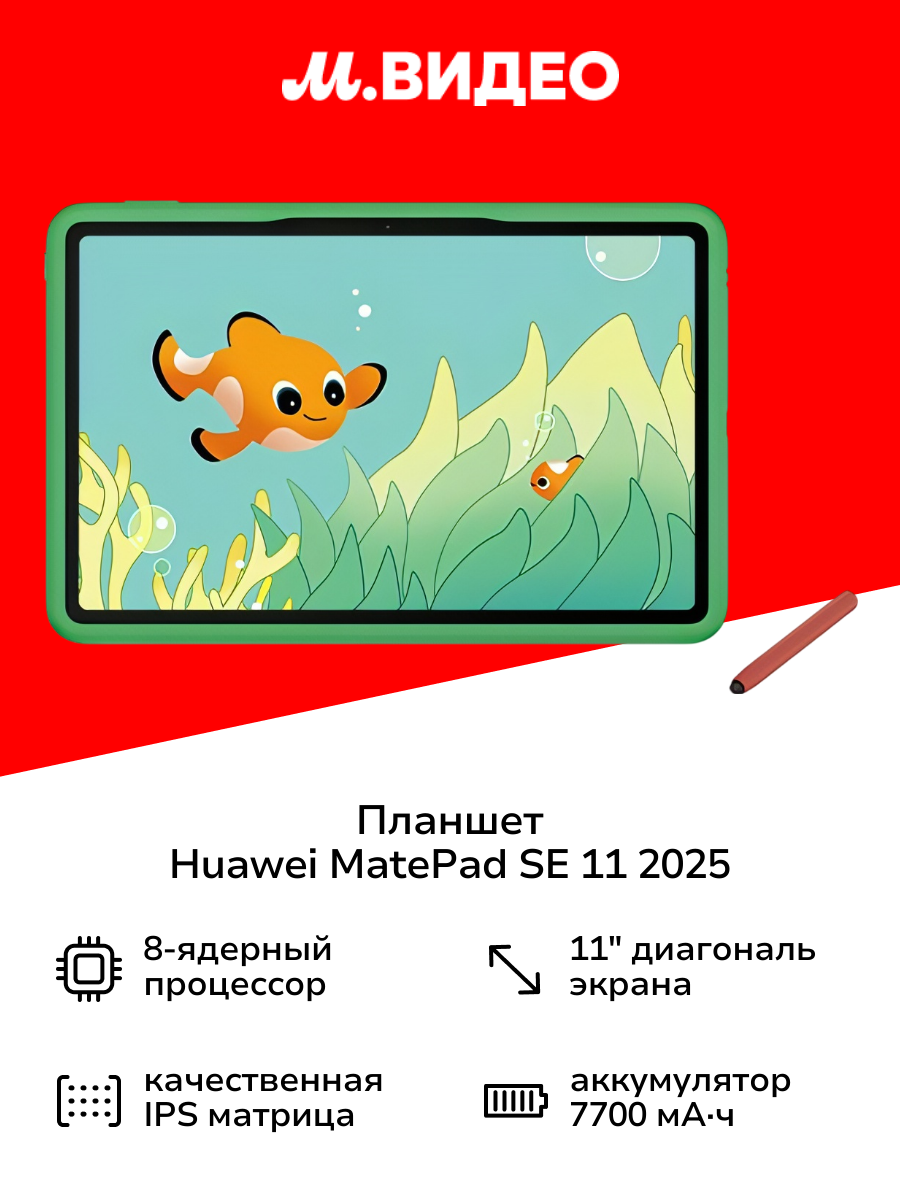Планшет HUAWEI MatePad SE 11 2025 4/128GB Wi-Fi Kids (53014JHM)