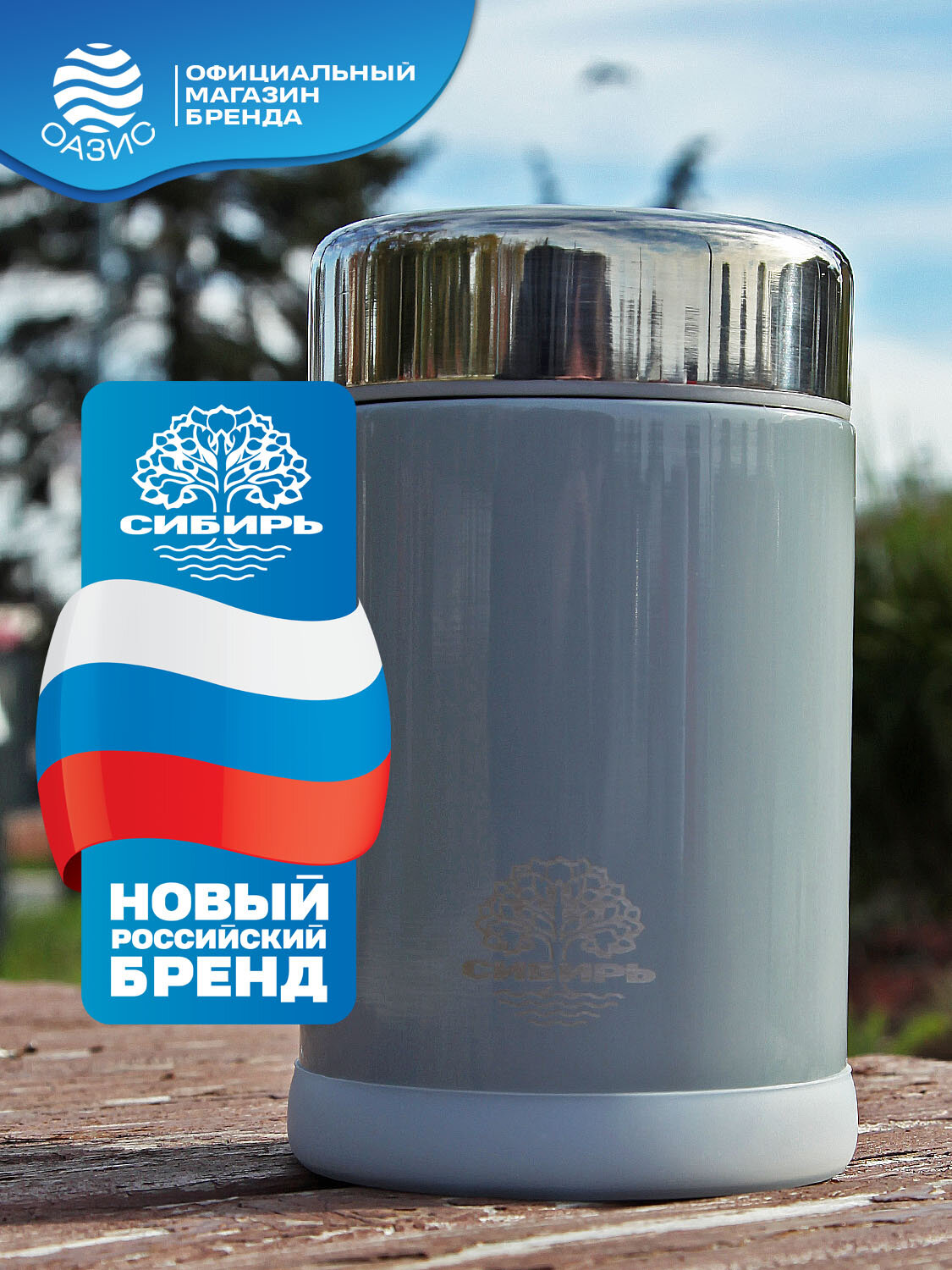 Термос Сибирь, для еды, нержавеющая сталь, широкое горло, вакуумная изоляция, 0.5 л — фото 1