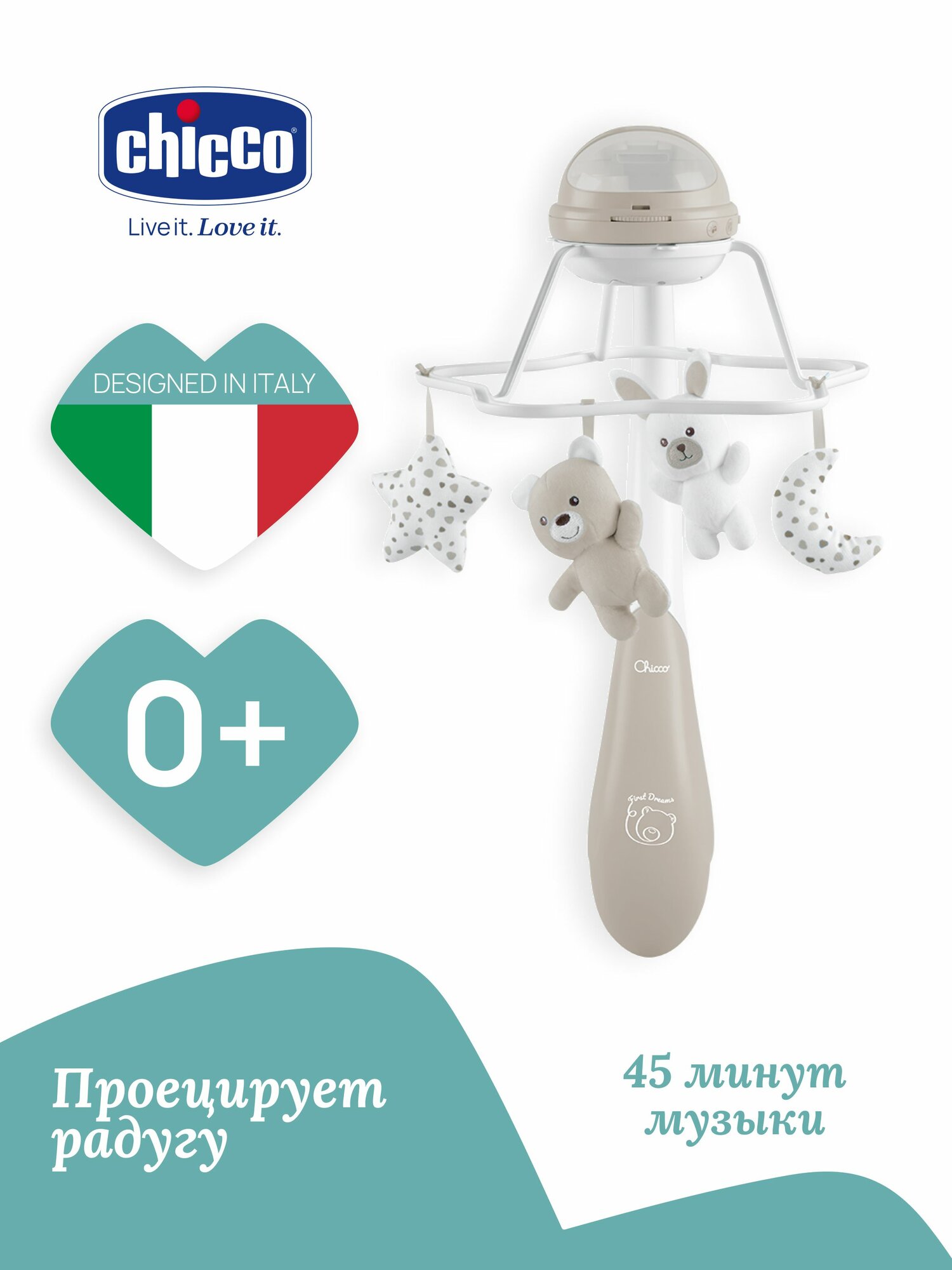 Мобиль на кроватку для новорожденных Chicco Радуга 3 в 1 бежевый