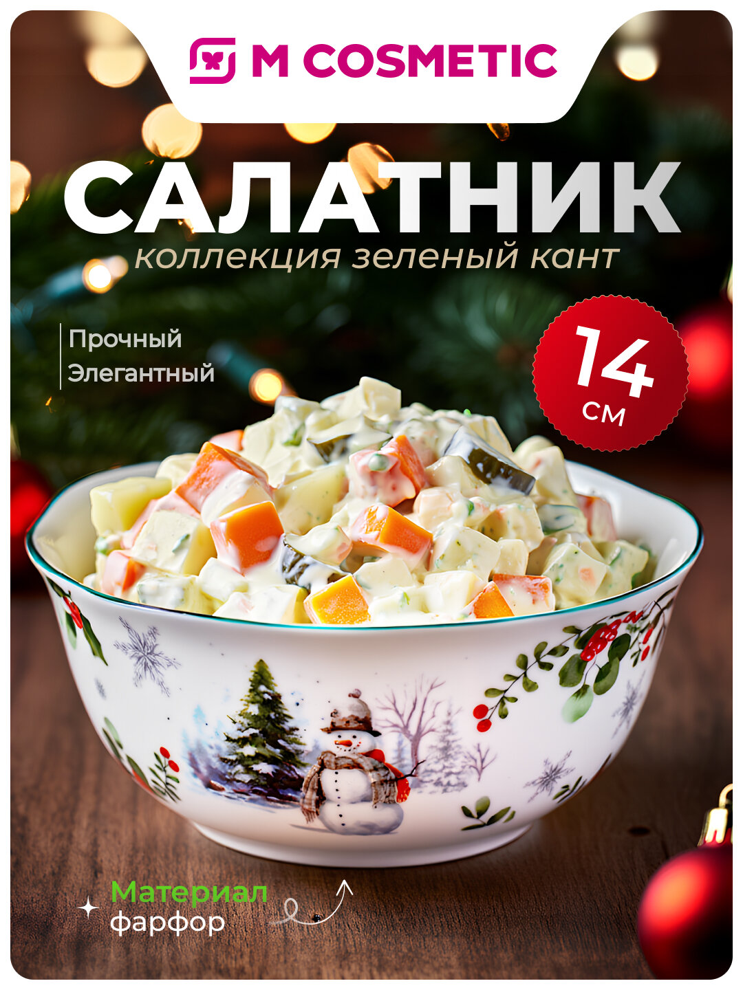 Салатник 14см коллекция зеленый кант фарфор(СИ):6/48, стильный и прочный