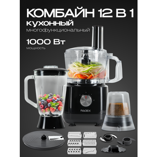 Кухонный комбайн 13 в 1 12 литра 1000 Вт черный с серебристым 9236₽