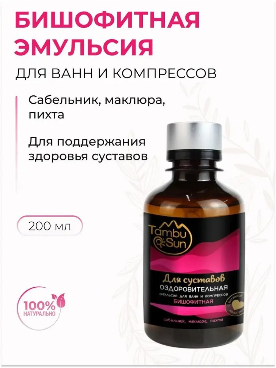 Бишофитная эмульсия для ванны и компрессов Для суставов