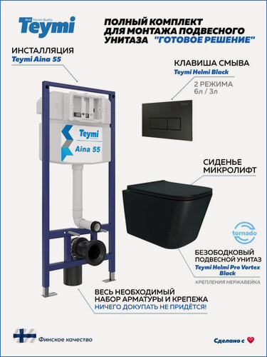 Изображение товара Инсталляция с унитазом комплект 5 в 1 Teymi унитаз подвесной безободковый Helmi Pro Vortex Black черный матовый кнопка черная F16425
