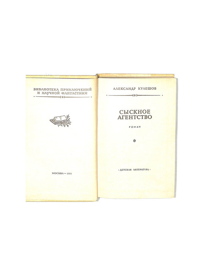 Сыскное агентство — фото 1