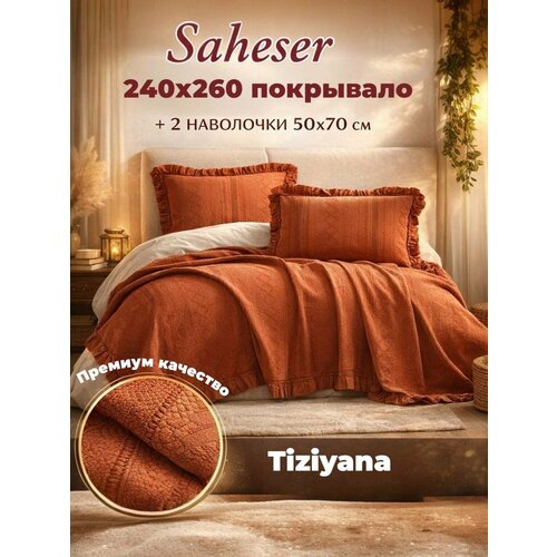 Покрывало 220х240 жакардовый Турция Saheser